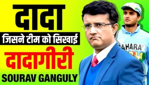 Saurav Ganguly Biography in Hindi