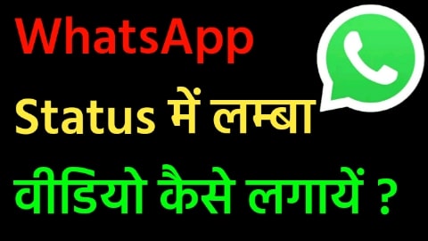 Long Video in WhatsApp Status Hindi