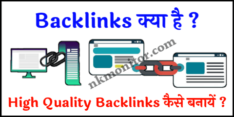 Backlinks क्या है Backlinks कैसे बनायें