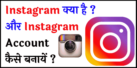 Instagram Account कैसे बनायें