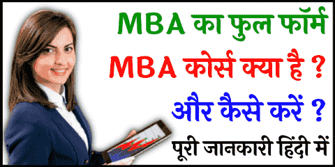 MBA Full Form in Hindi