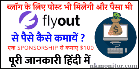 what is Flyout in hindi