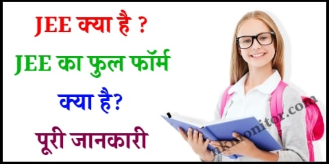 Jee full form in hindi