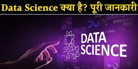 Data Science Kya Hai