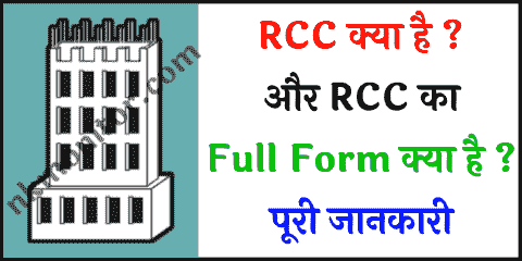 RCC Full Form