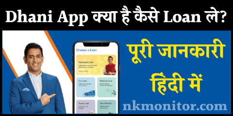 Dhani App Review in Hindi