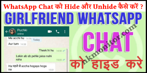 WhatsApp Chat Hide और Unhide कैसे करे