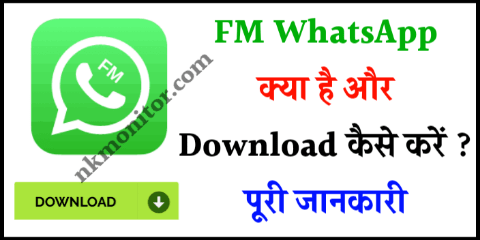 FM WhatsApp डाउनलोड कैसे करे
