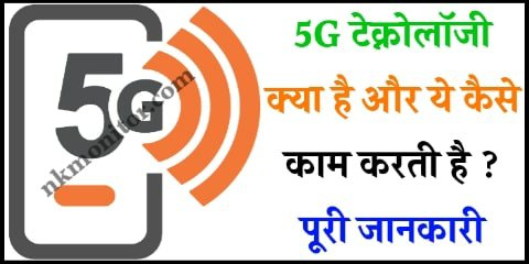 what is 5g in hindi