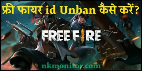 Free Fire id Unban Kaise Kare