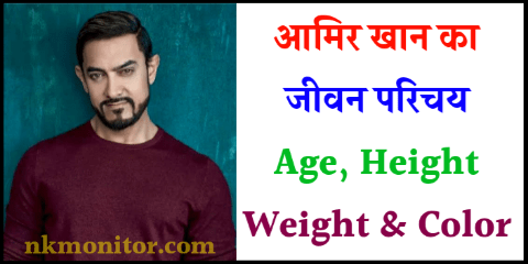 Aamir Khan Biography in Hindi