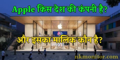 Apple Kis Desh Ki Company Hai