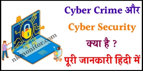cyber secuirity क्या है