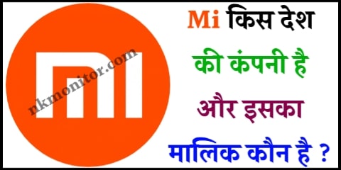Mi Kis Desh Ki Company Hai