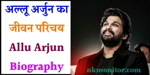Allu Arjun Biography in Hindi