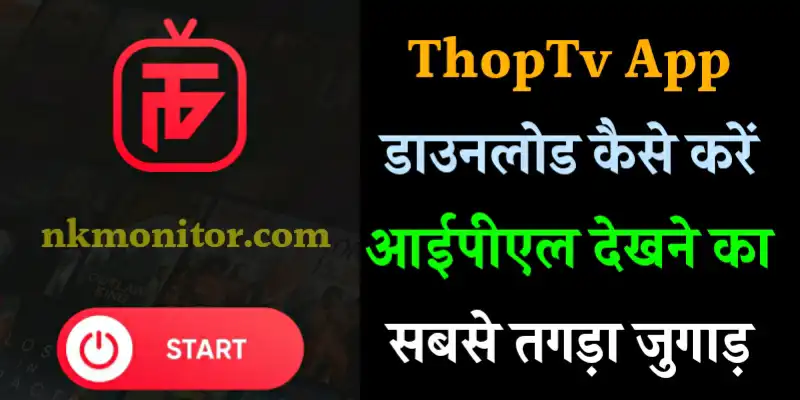 ThopTV App Download Kaise Kare