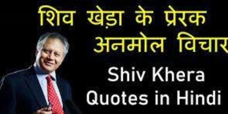 Shiv Khera Biography & Quotes in hindi