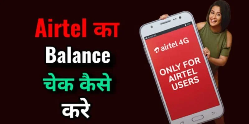 Airtel Balance Kaise Check Kare