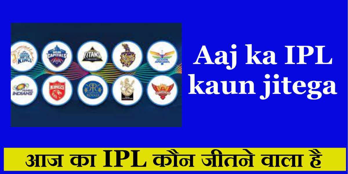 Aaj Ka IPL Kaun jitega