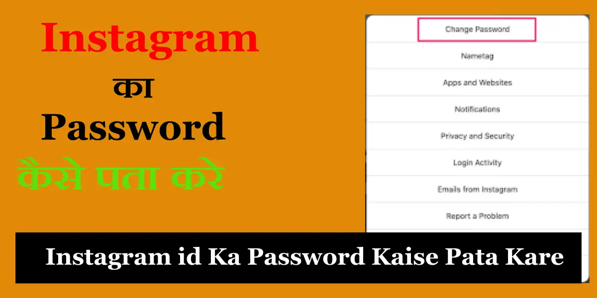 Instagram ID Ka Password Kaise Pata Kare
