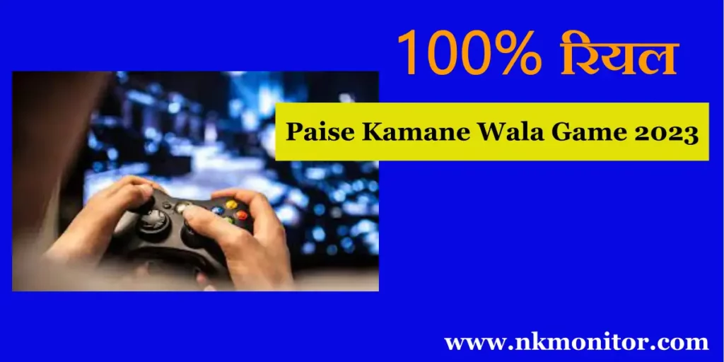 Paise Kamane Wala Game