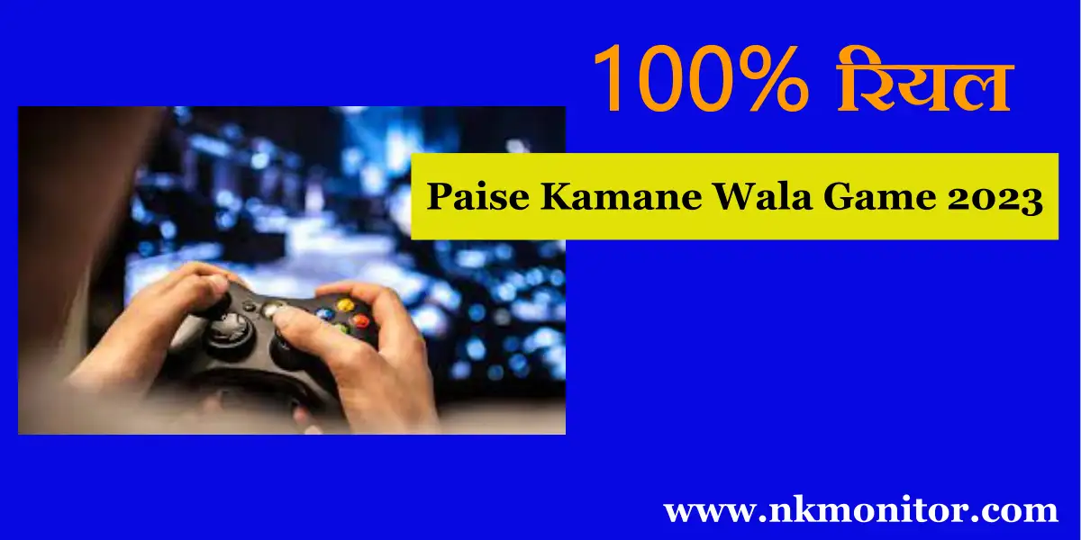 Paisa Kamane Wala Game
