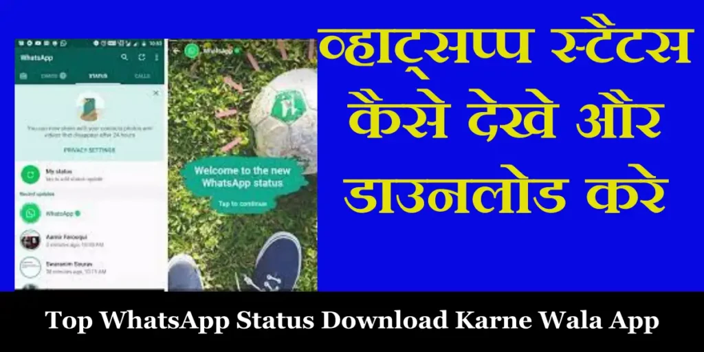 Whatsapp status download kare