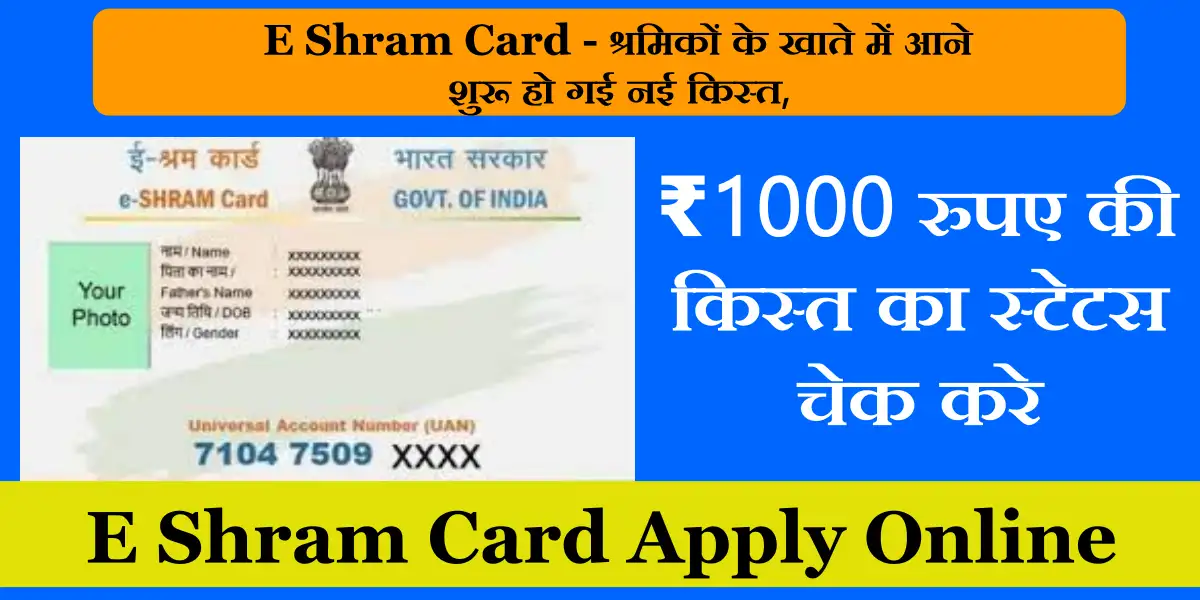 E Shram Card Apply Online