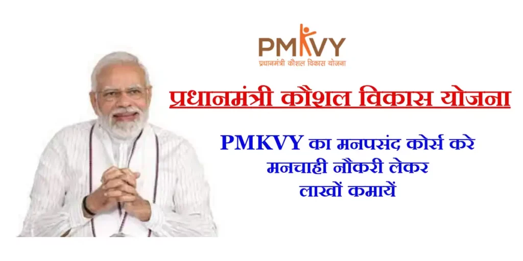 Online PMKVY Courses