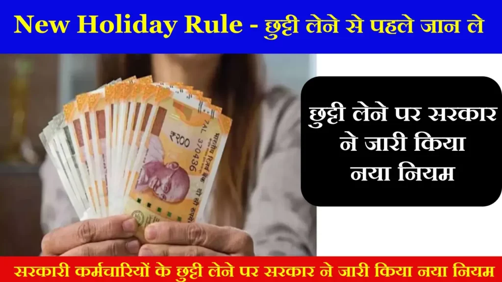 New Holiday Rules